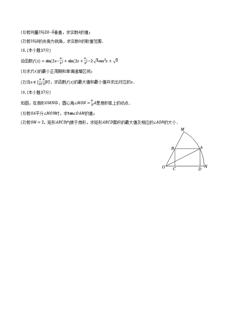2023-2024学年江苏省连云港高级中学高一（下）第一次月考数学试卷（含解析）03