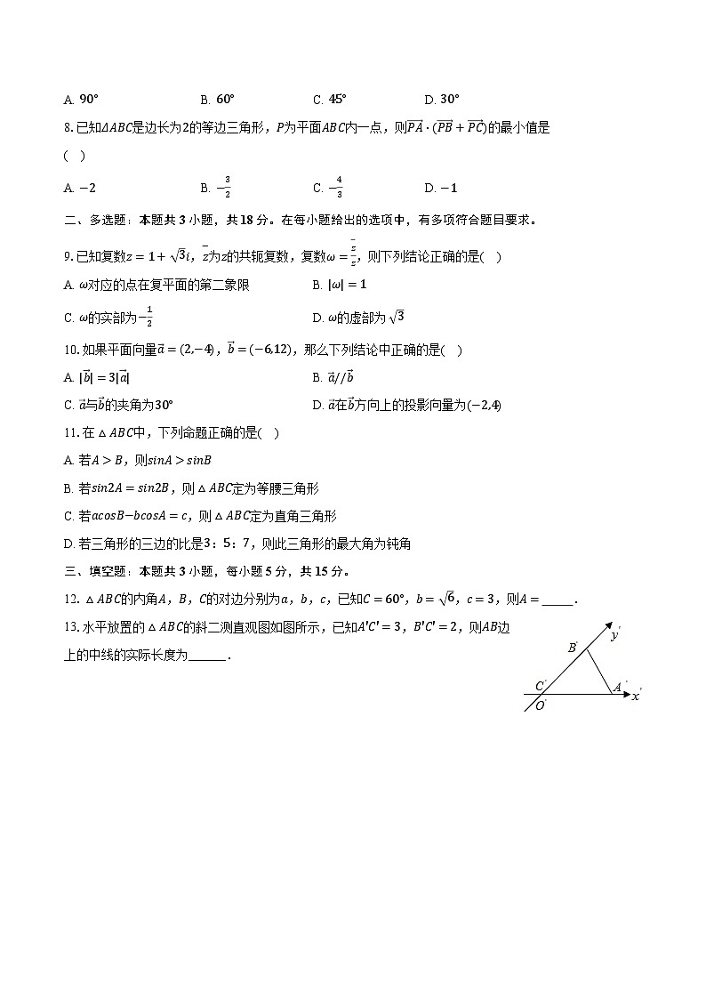 2023-2024学年河北省衡水市武强中学高一（下）期中数学试卷（含解析）第2页