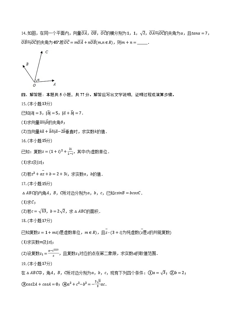 2023-2024学年河北省衡水市武强中学高一（下）期中数学试卷（含解析）第3页