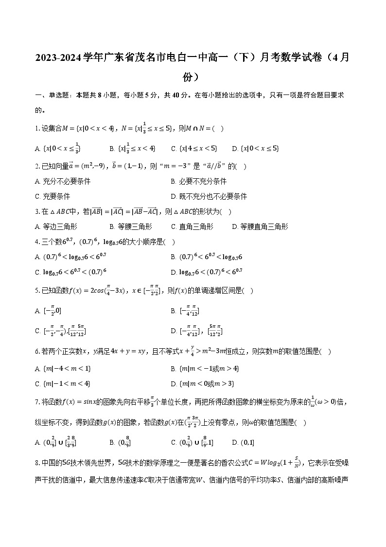 2023-2024学年广东省茂名市电白一中高一（下）月考数学试卷（4月份）（含解析）01