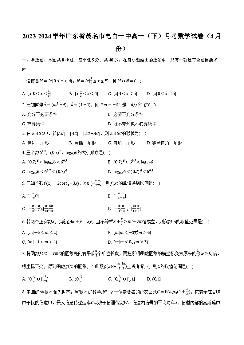 2023-2024学年广东省茂名市电白一中高一（下）月考数学试卷（4月份）（含解析）01
