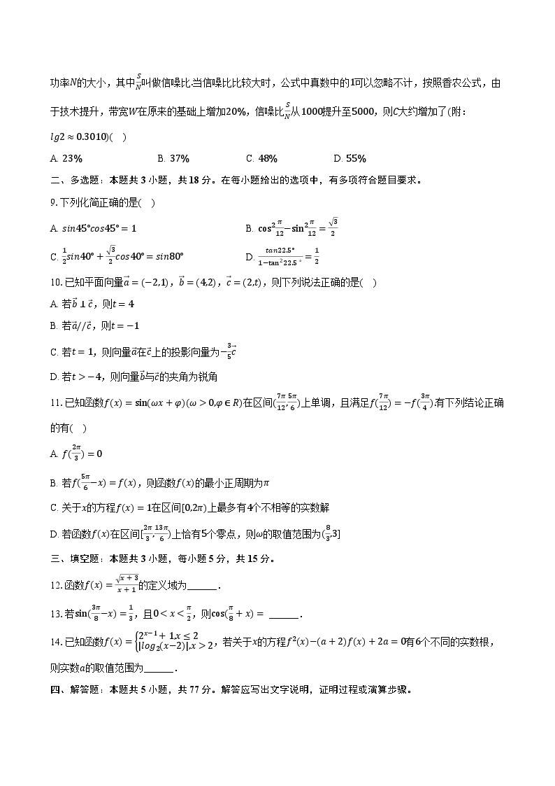 2023-2024学年广东省茂名市电白一中高一（下）月考数学试卷（4月份）（含解析）02