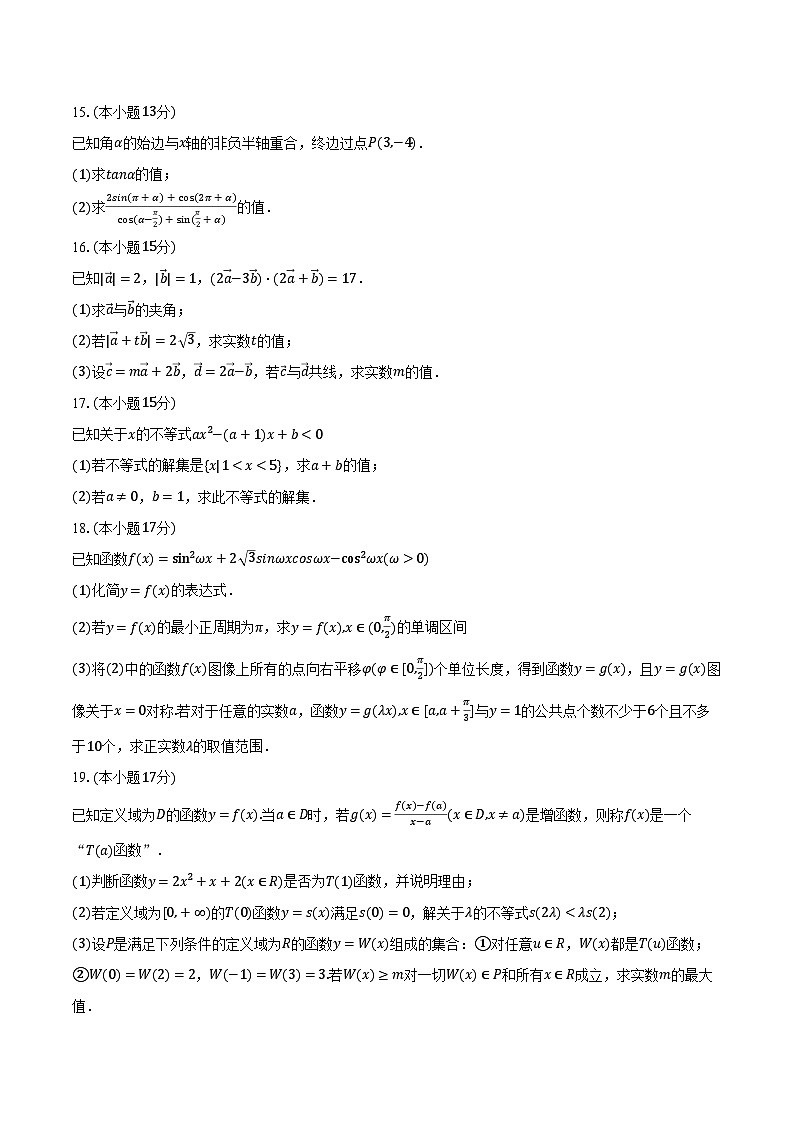 2023-2024学年广东省茂名市电白一中高一（下）月考数学试卷（4月份）（含解析）03