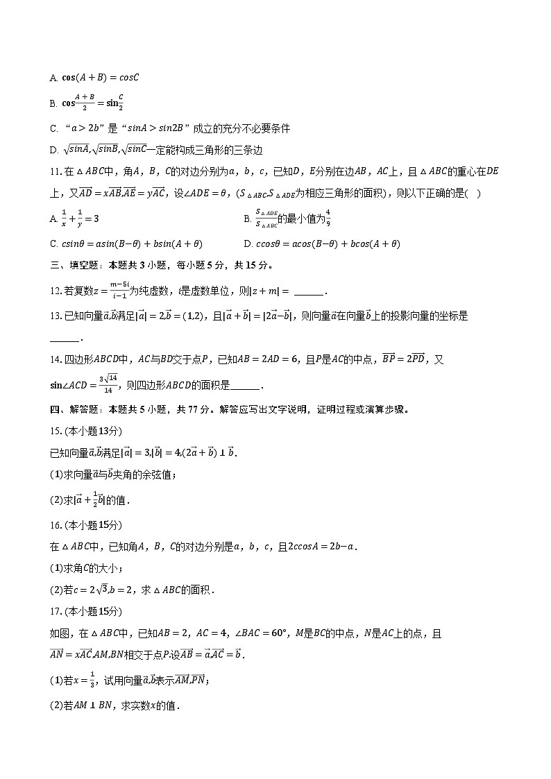 2023-2024学年浙江省丽水市五校高中发展共同体高一（下）联考数学试卷（4月份）（含解析）第2页