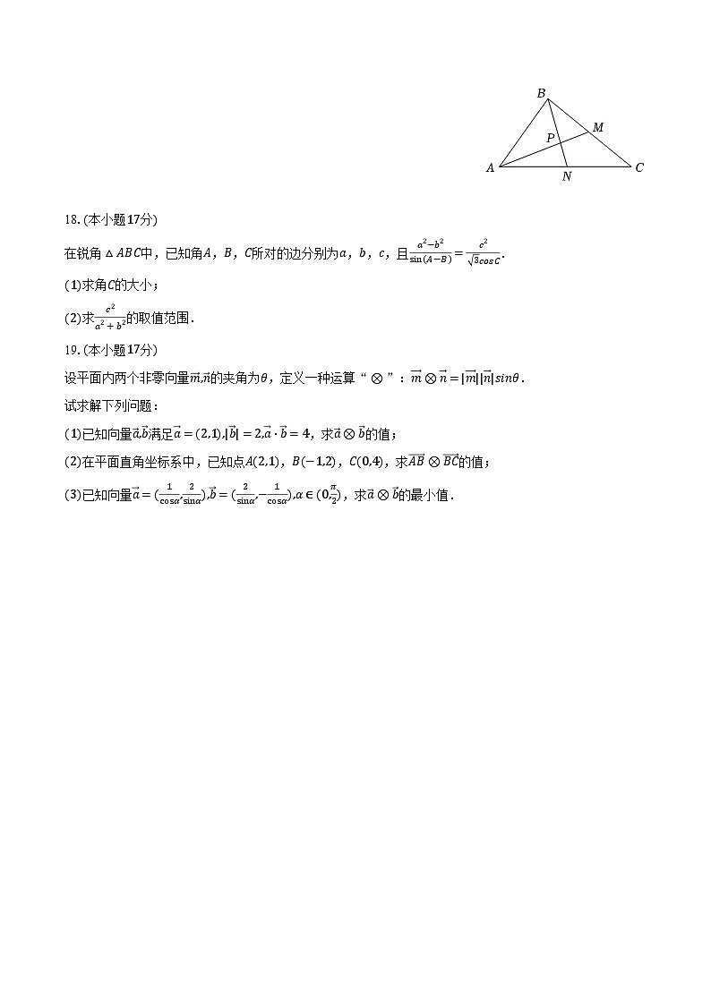 2023-2024学年浙江省丽水市五校高中发展共同体高一（下）联考数学试卷（4月份）（含解析）第3页