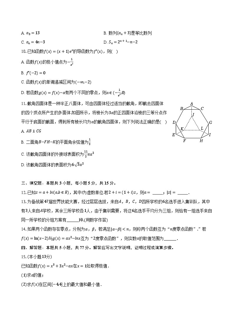 2023-2024学年浙江省杭州二中钱江学校高二（下）月考数学试卷（3月份）（含解析）02