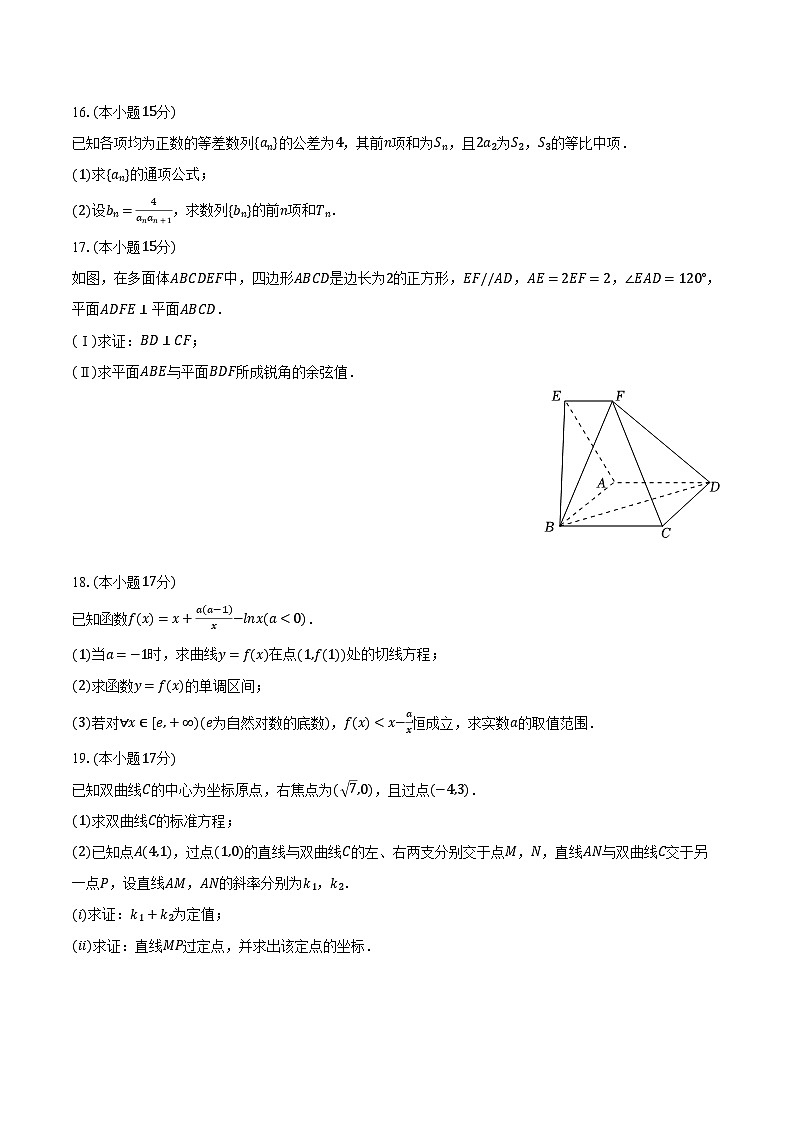 2023-2024学年浙江省杭州二中钱江学校高二（下）月考数学试卷（3月份）（含解析）03
