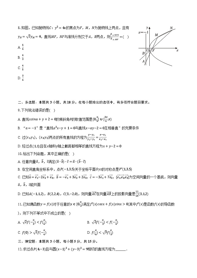 2023-2024学年山西省临汾市浮山中学高二（下）第一次月考数学试卷（A卷）（含解析）第2页
