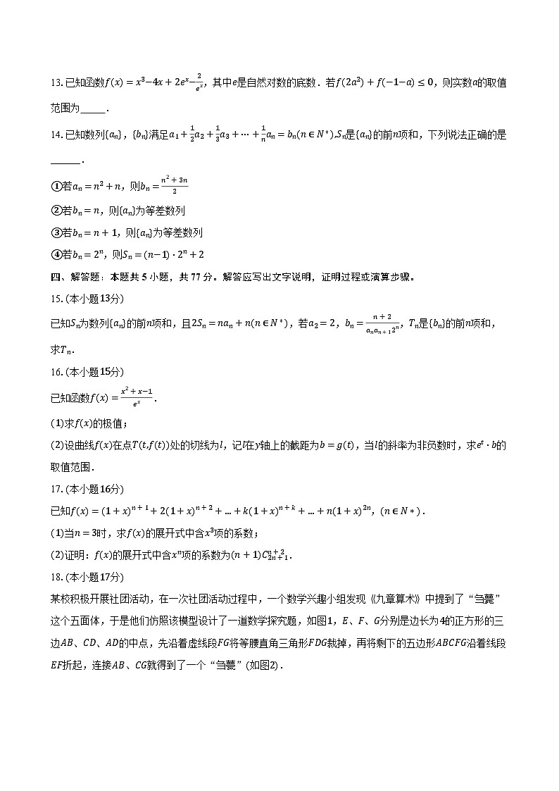 2023-2024学年山西省临汾市浮山中学高二（下）第一次月考数学试卷（A卷）（含解析）第3页