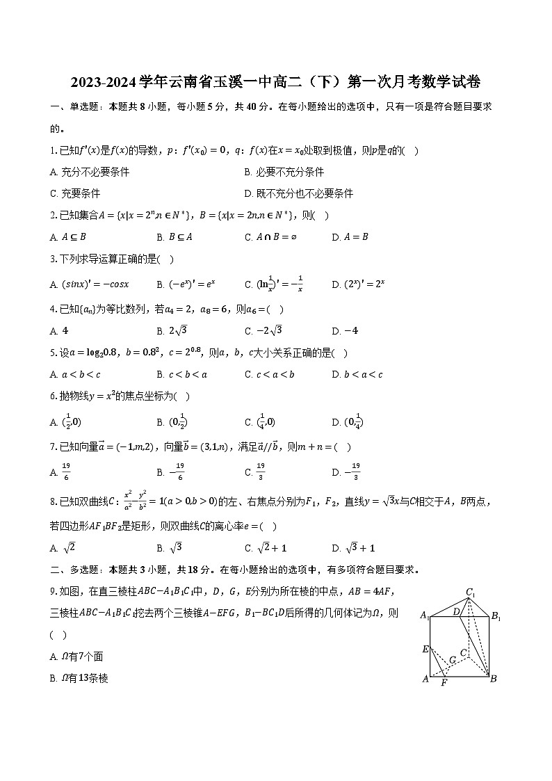 2023-2024学年云南省玉溪一中高二（下）第一次月考数学试卷（含解析）01