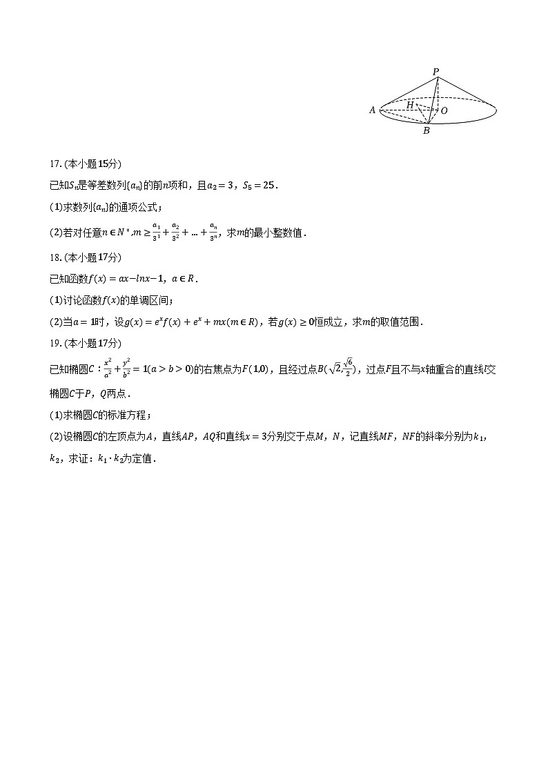 2023-2024学年云南省玉溪一中高二（下）第一次月考数学试卷（含解析）03