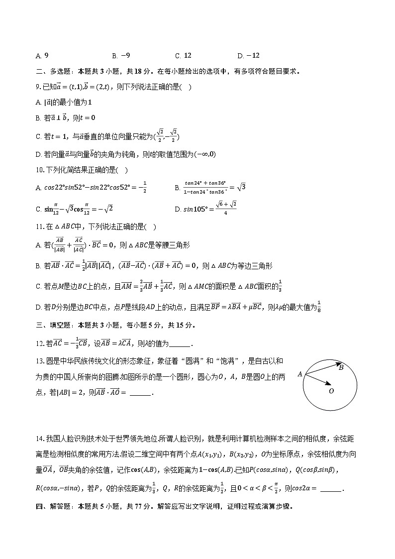 2023-2024学年江苏省常州市联盟学校高一（下）学情调研数学试卷（3月份）（含解析）第2页
