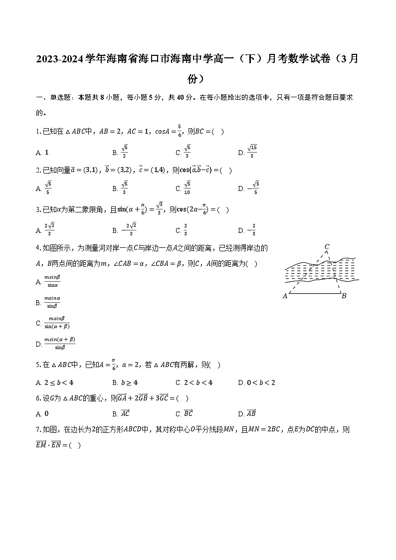 2023-2024学年海南省海口市海南中学高一（下）月考数学试卷（3月份）（含解析）01