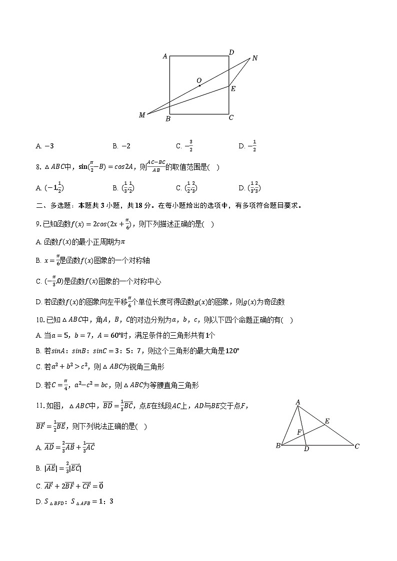 2023-2024学年海南省海口市海南中学高一（下）月考数学试卷（3月份）（含解析）02