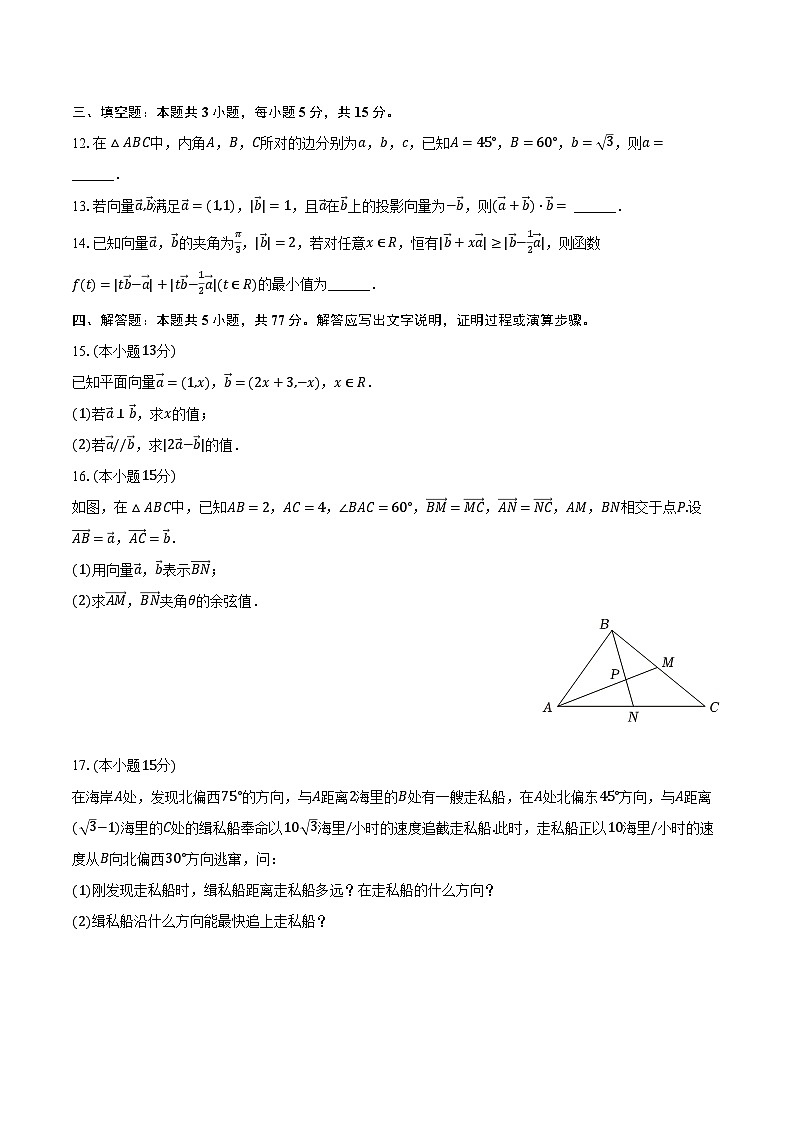 2023-2024学年海南省海口市海南中学高一（下）月考数学试卷（3月份）（含解析）03