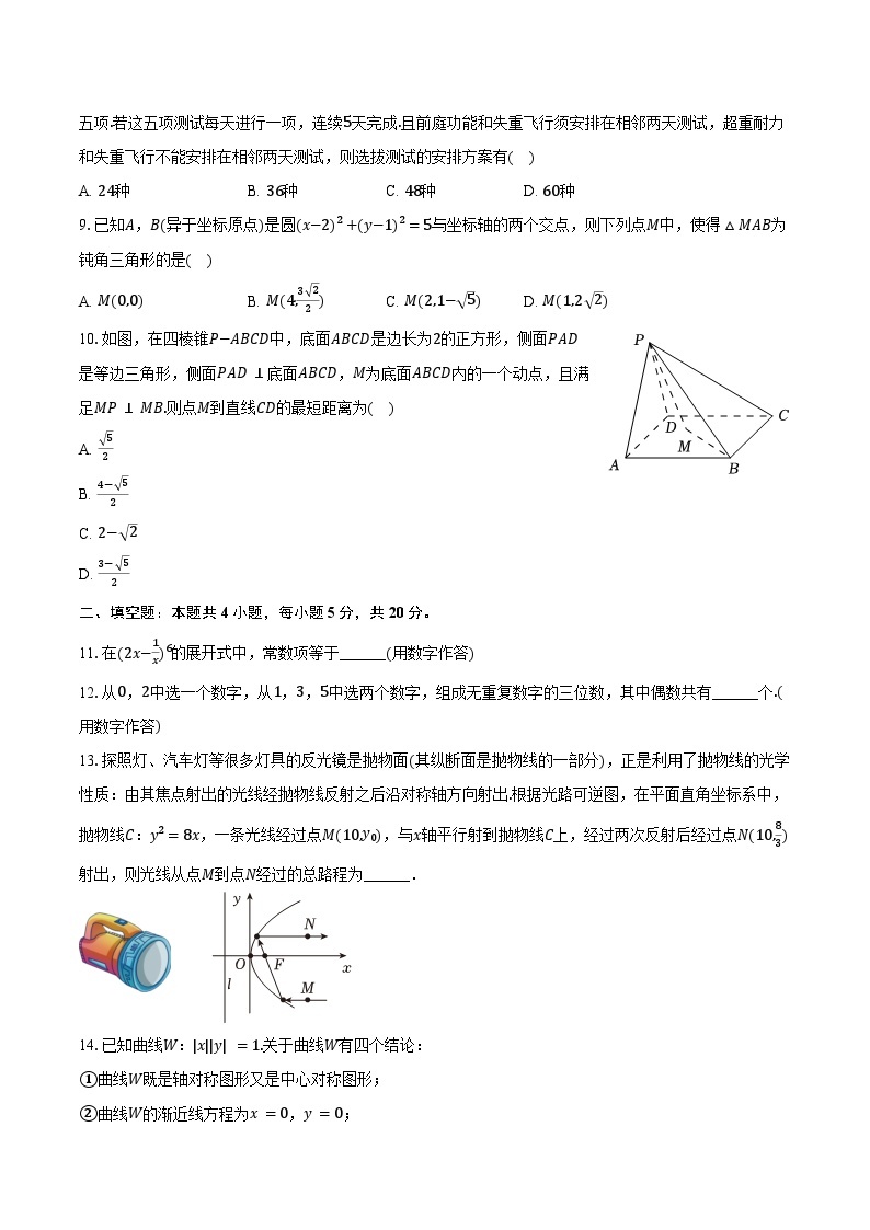 2023-2024学年北京市怀柔一中高二（下）月考数学试卷（（含解析）02