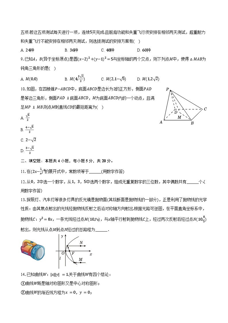 2023-2024学年北京市怀柔一中高二（下）月考数学试卷（（含解析）第2页