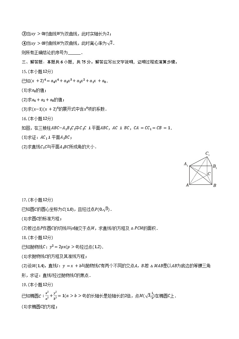 2023-2024学年北京市怀柔一中高二（下）月考数学试卷（（含解析）第3页