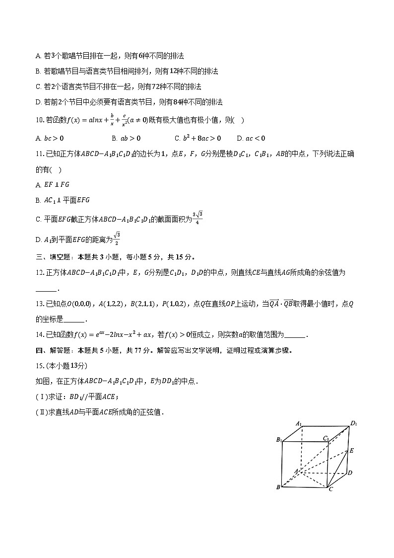 2023-2024学年江苏省扬州市江都中学高二（下）联考数学试卷（3月份）（含解析）第2页