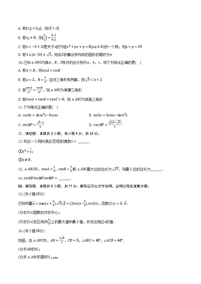 2023-2024学年江苏省南通市启东中学高一（下）第一次月考数学试卷（含解析）02