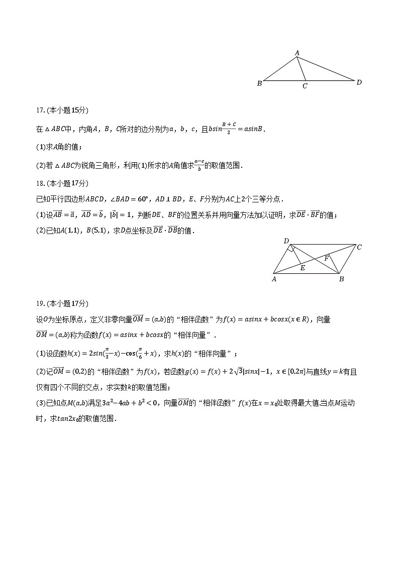 2023-2024学年江苏省南通市启东中学高一（下）第一次月考数学试卷（含解析）03