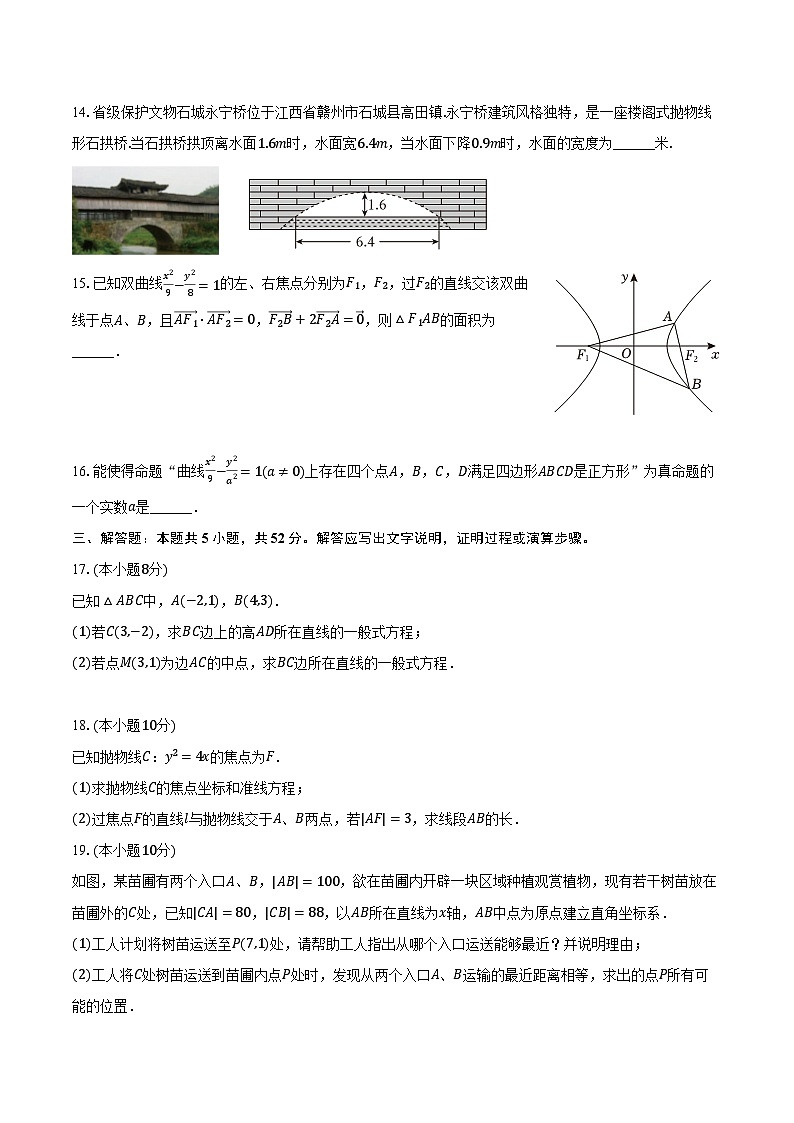 2023-2024学年上海市浦东新区高二（下）期中数学试卷（含解析）第2页