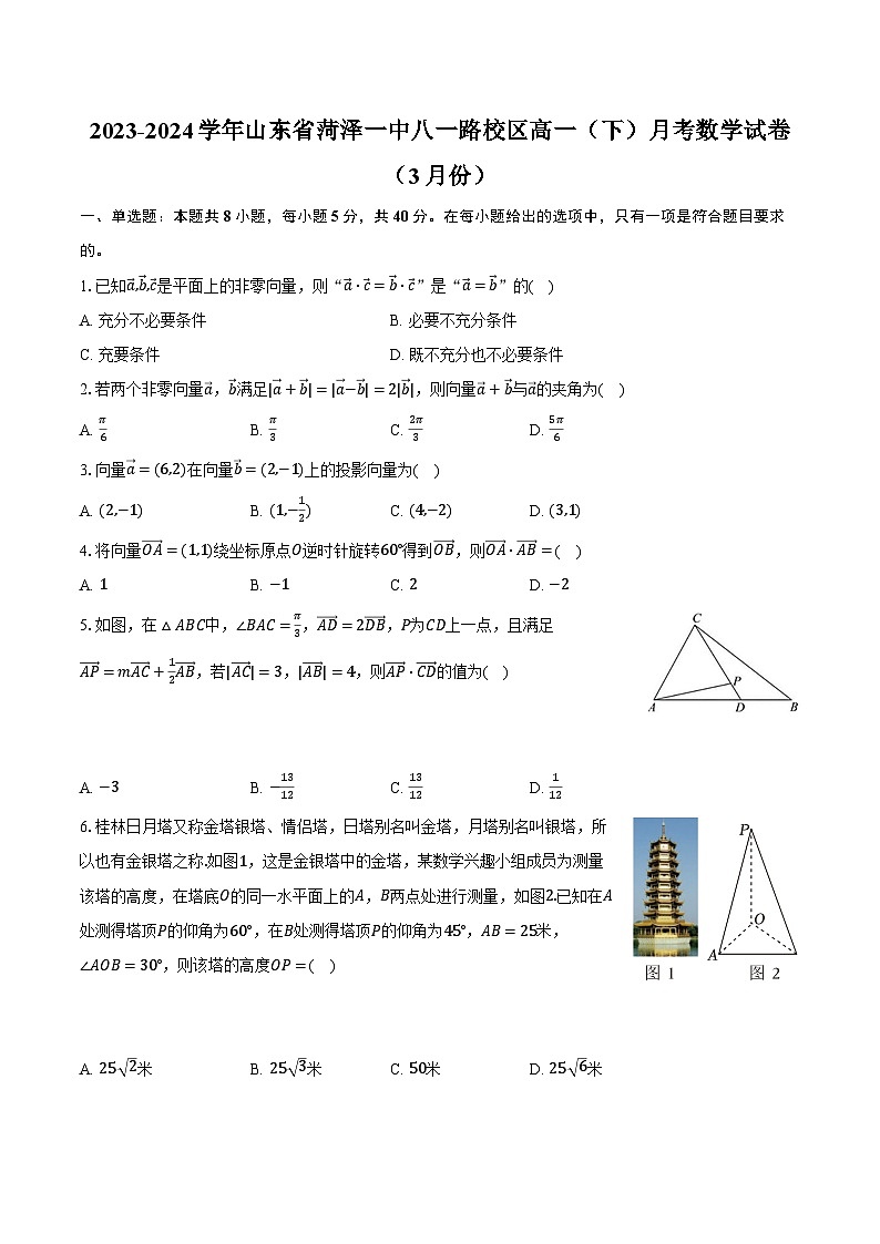 2023-2024学年山东省菏泽一中八一路校区高一（下）月考数学试卷（3月份）（含解析）第1页
