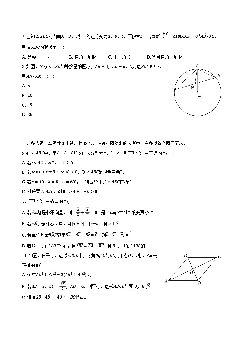 2023-2024学年山东省菏泽一中八一路校区高一（下）月考数学试卷（3月份）（含解析）第2页