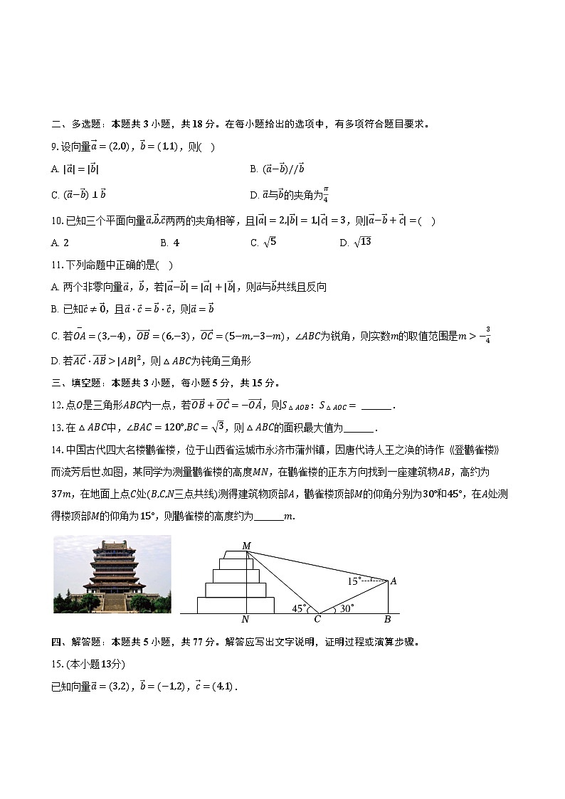 2023-2024学年福建省漳州市云霄一中平行班高一（下）第一次月考数学试卷（含解析）02