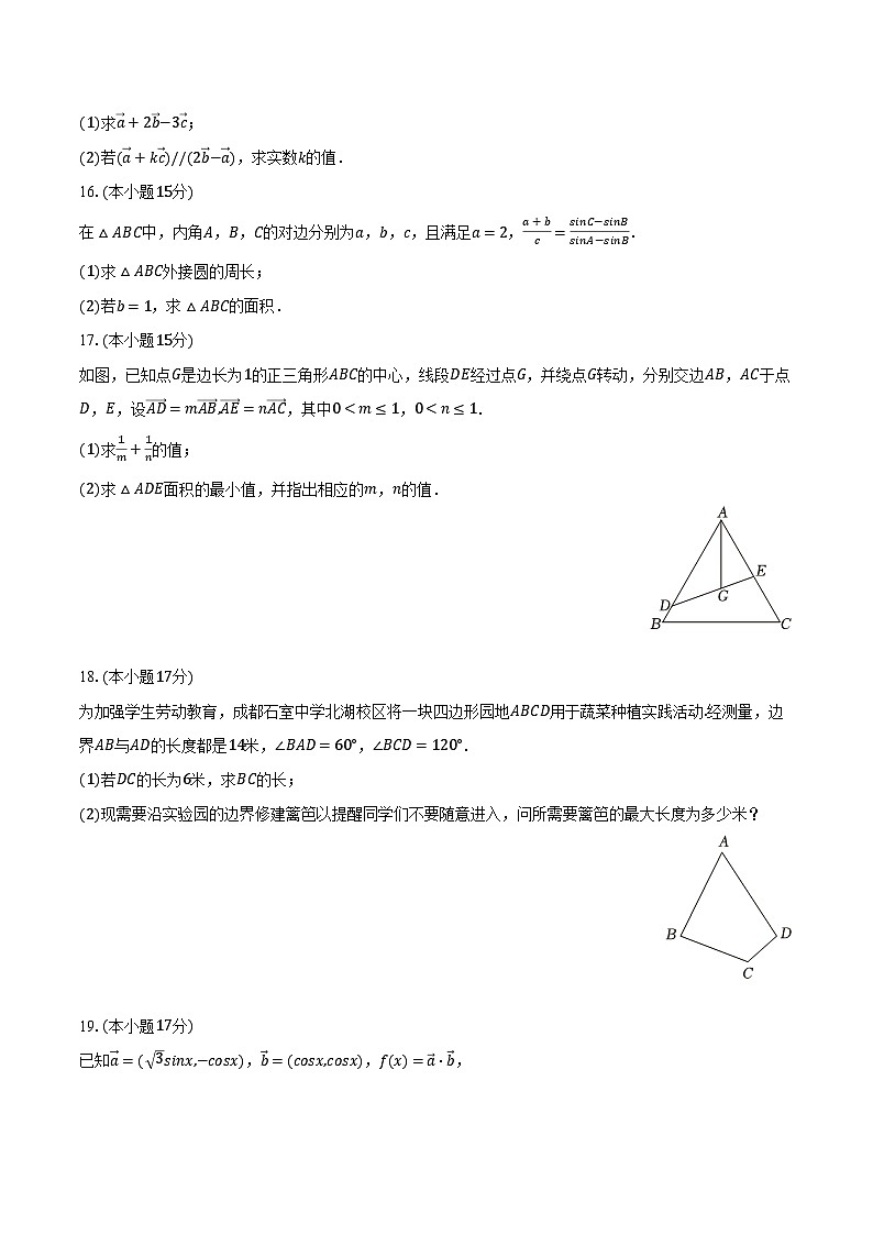 2023-2024学年福建省漳州市云霄一中平行班高一（下）第一次月考数学试卷（含解析）03