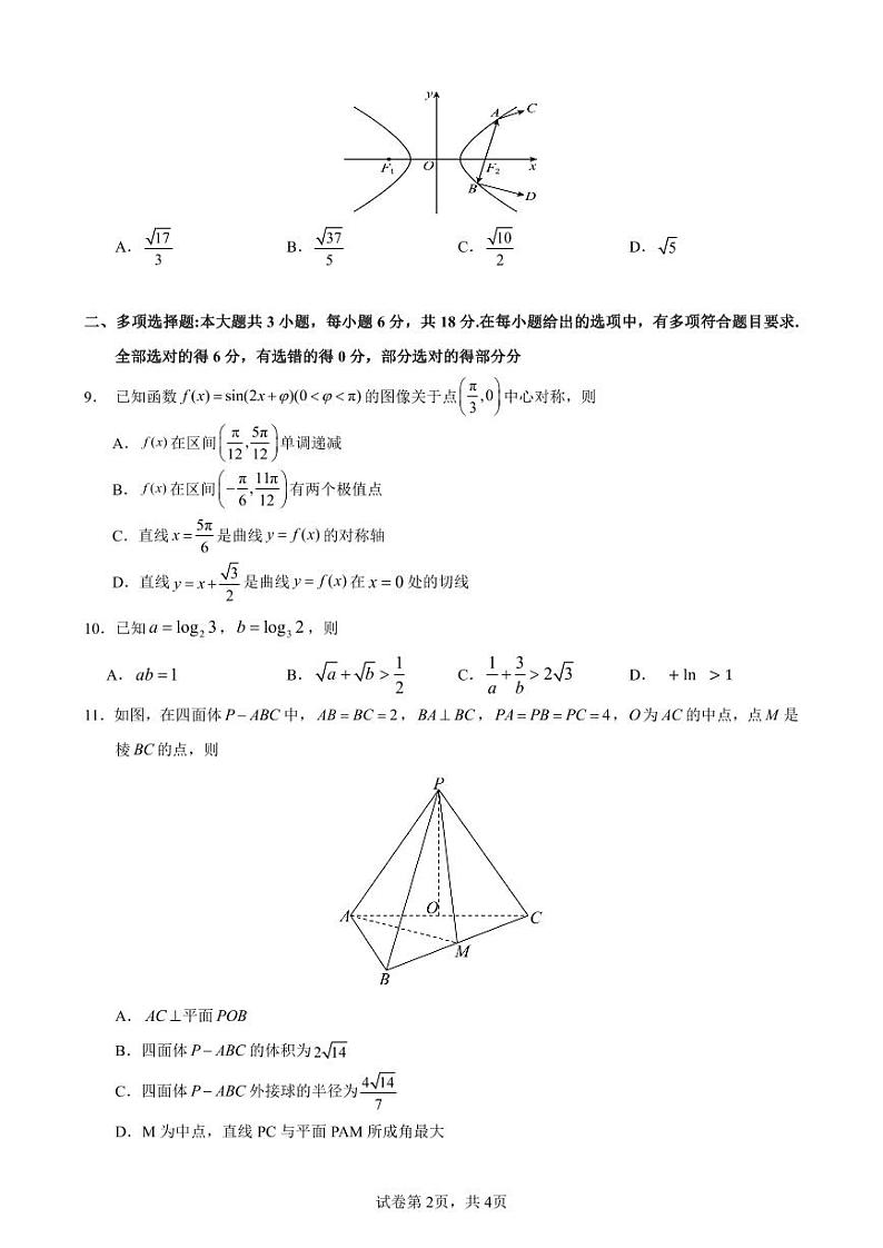 江苏省扬州市仪征市四校202届高三下学期4月联合学情检测数学试卷第2页