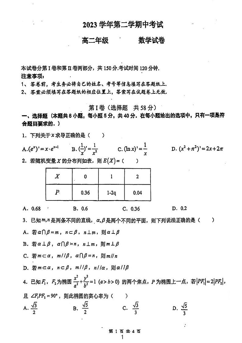 广东省广州市第八十九中学2023_2024学年高二下学期期中考试数学试卷01