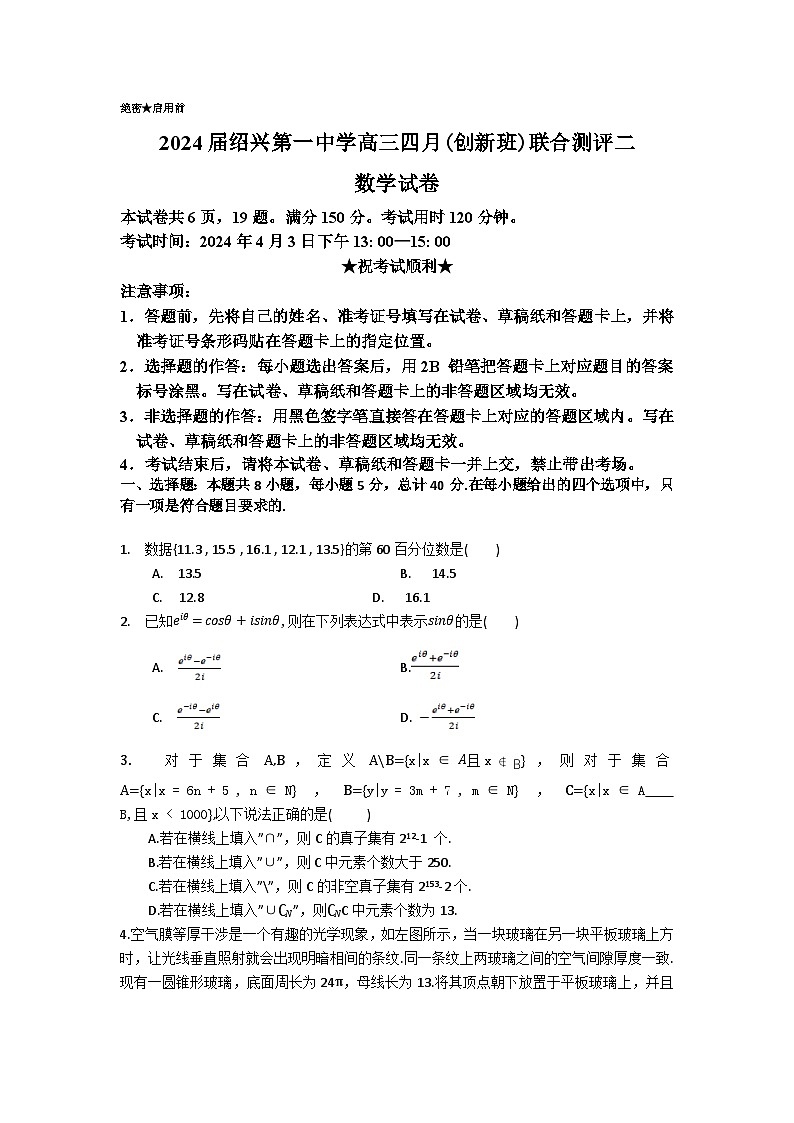 浙江省绍兴市第一中学2024届高三下学期4月创新班联合测评二数学试卷第1页