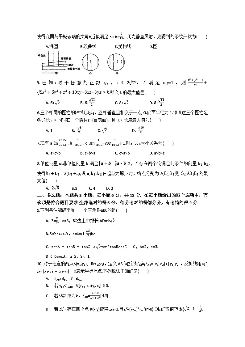 浙江省绍兴市第一中学2024届高三下学期4月创新班联合测评二数学试卷第2页