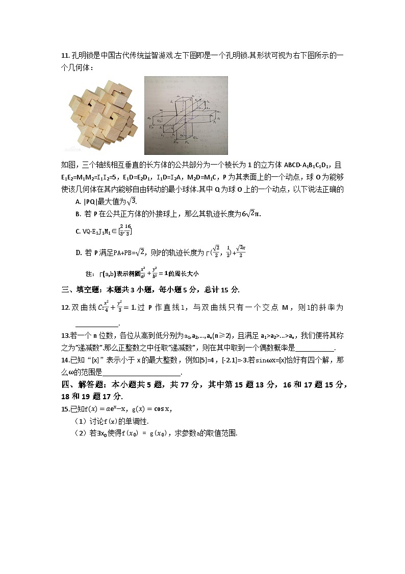 浙江省绍兴市第一中学2024届高三下学期4月创新班联合测评二数学试卷第3页