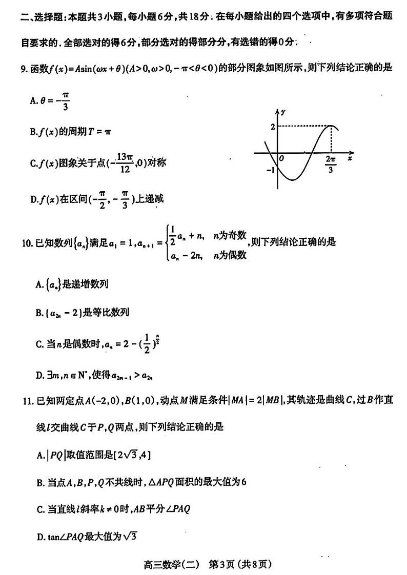 2024届山西省太原市高三下学期第二次模拟考试数学试题03