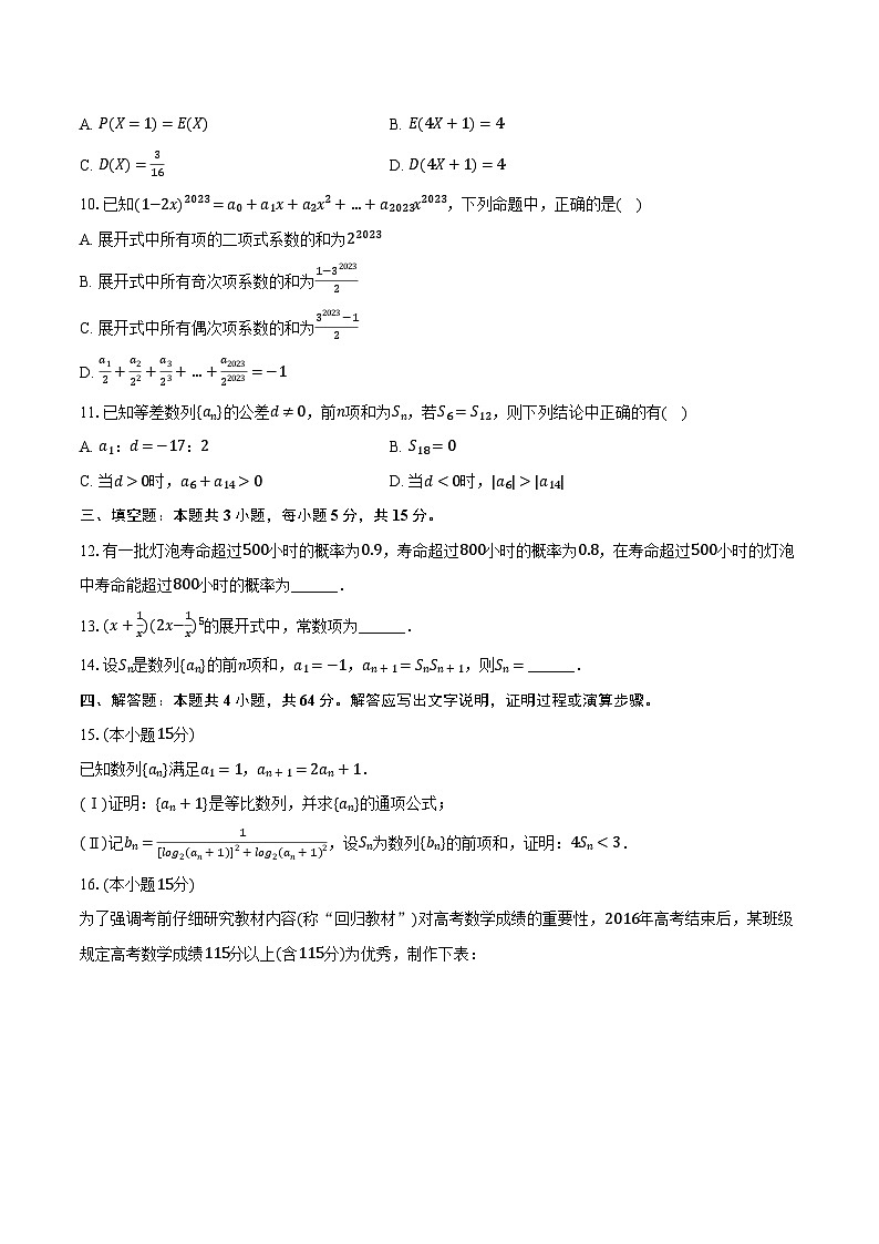 2023-2024学年辽宁省鞍山市高二（下）月考数学试卷（A卷）（含解析）第2页