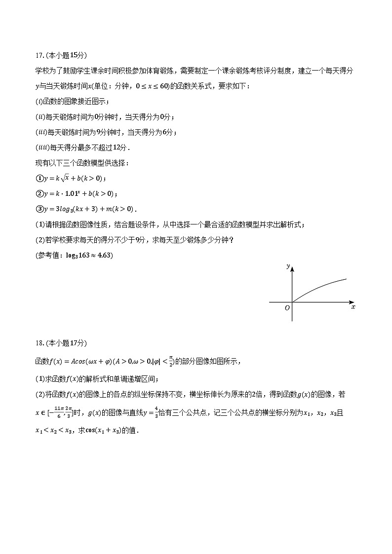 2023-2024学年湖北省云学名校联盟高一（下）联考数学试卷（3月份）（含解析）03