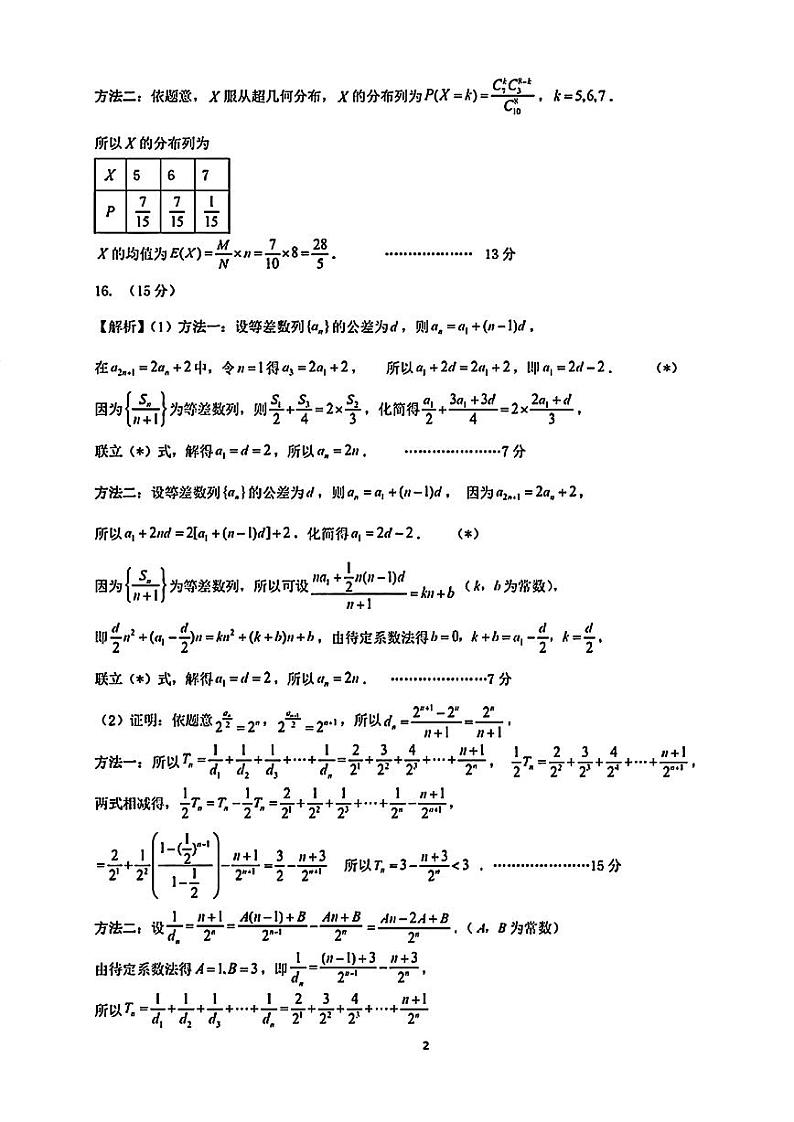 广州二模数学答案第2页