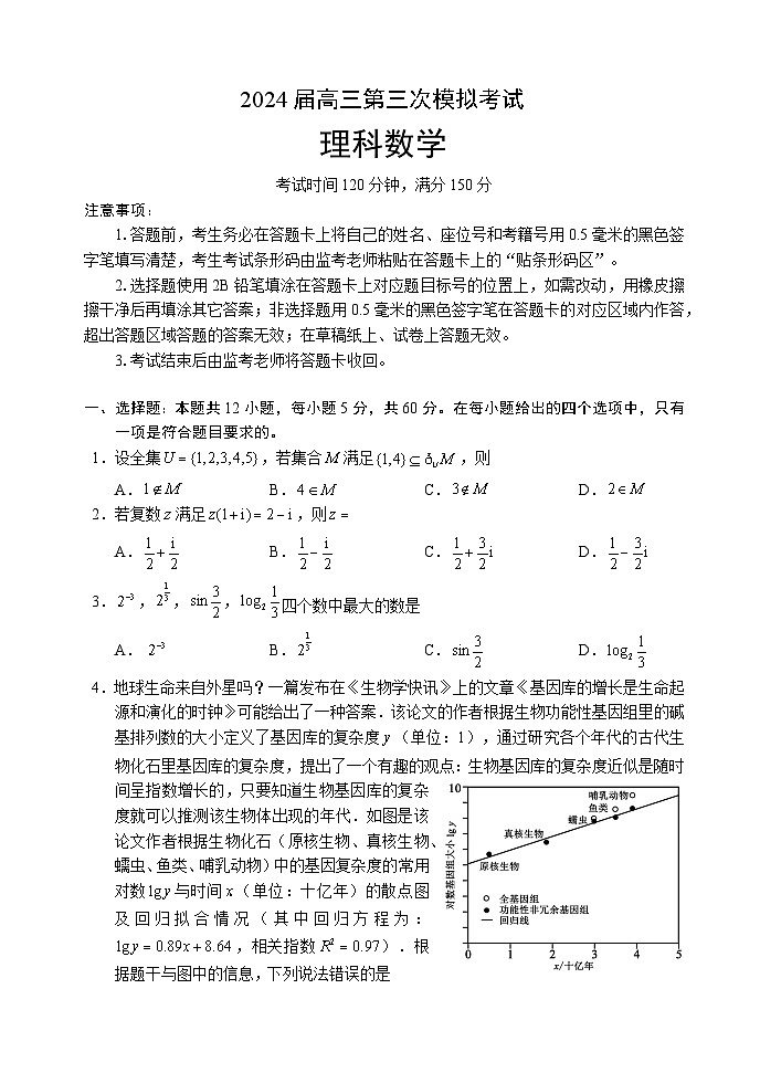 2024成都蓉城名校联盟高三下学期第三次模拟考试数学（理）含解析第1页