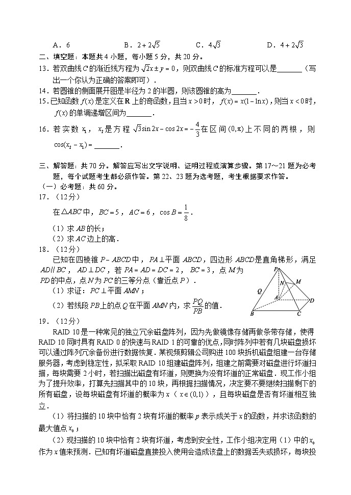 2024成都蓉城名校联盟高三下学期第三次模拟考试数学（理）含解析第3页