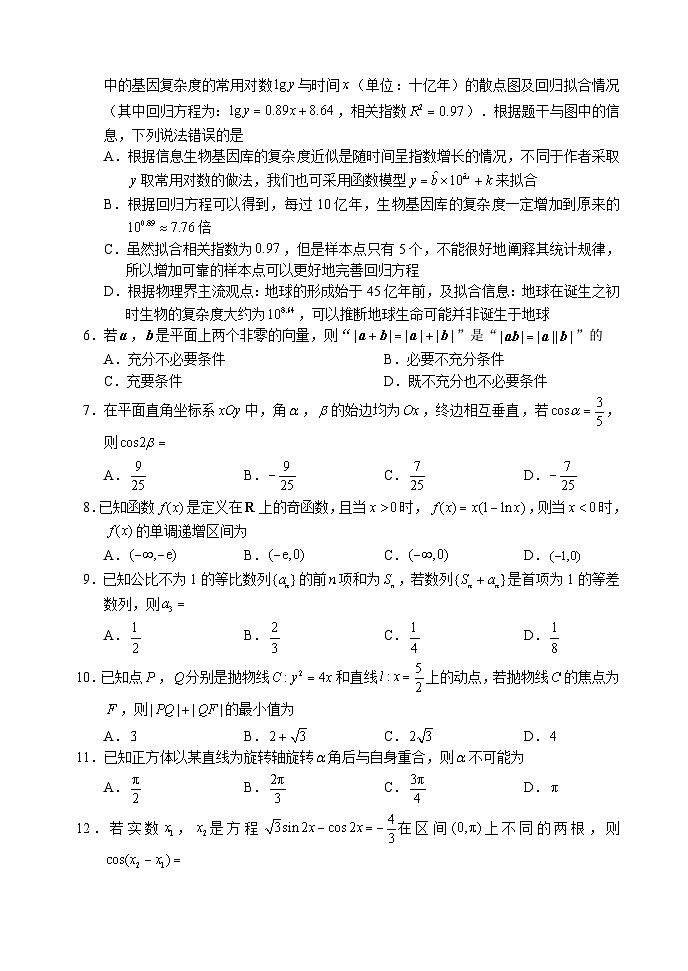 2024届高三第三次模拟考试文科数学试题第2页