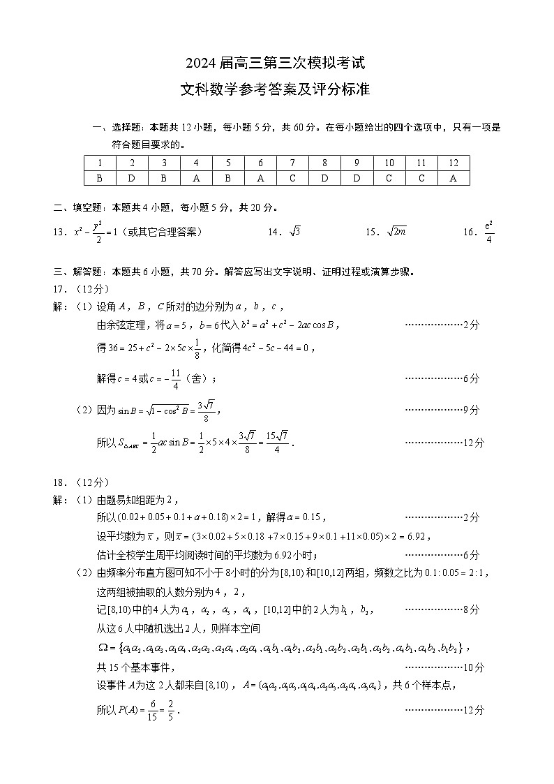 2024届高三第三次模拟考试文科数学参考答案及评分标准第1页