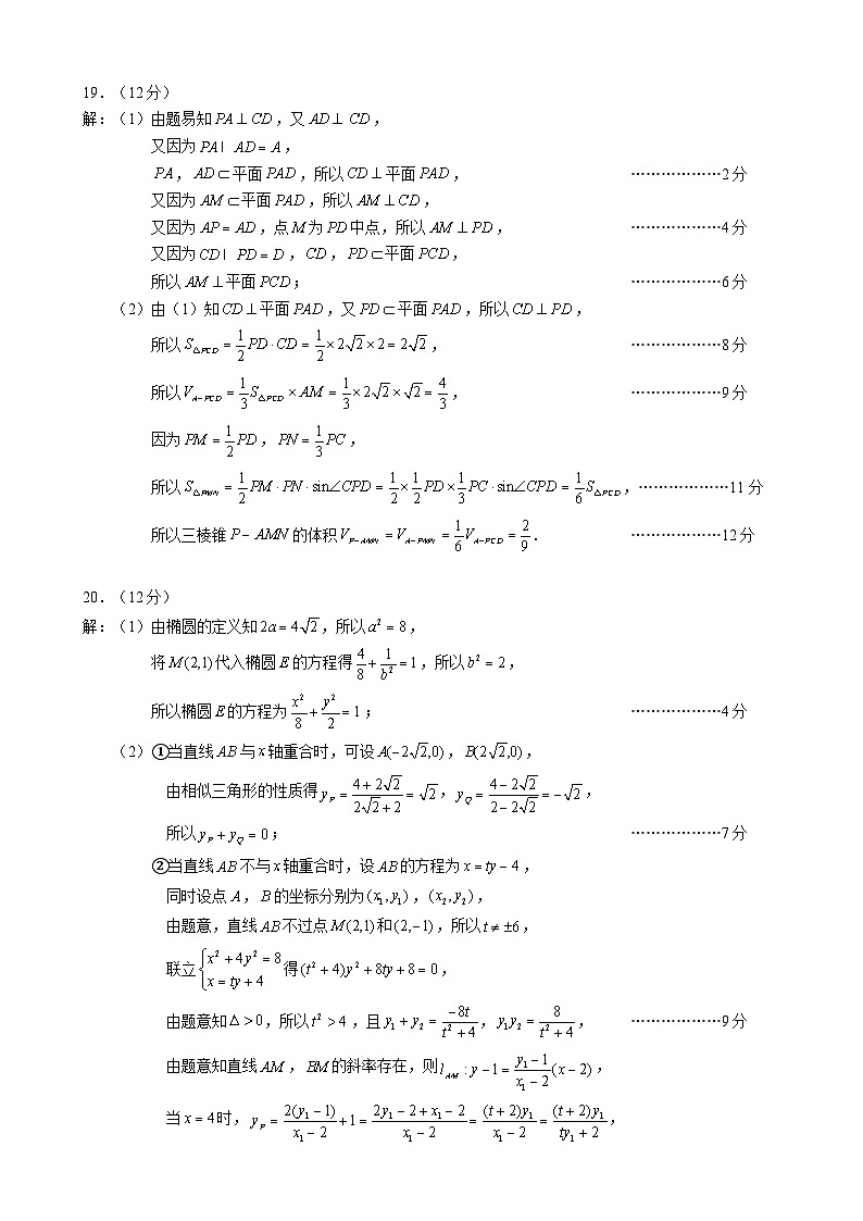 2024届高三第三次模拟考试文科数学参考答案及评分标准第2页