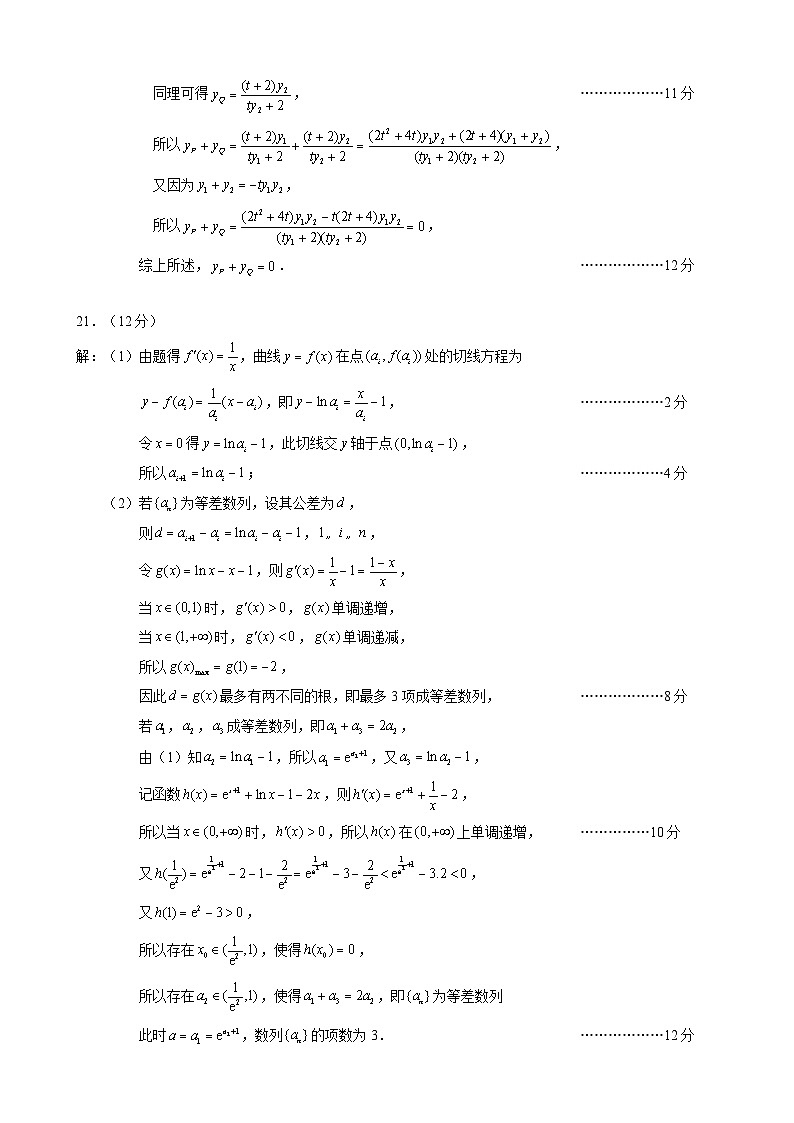 2024届高三第三次模拟考试文科数学参考答案及评分标准第3页