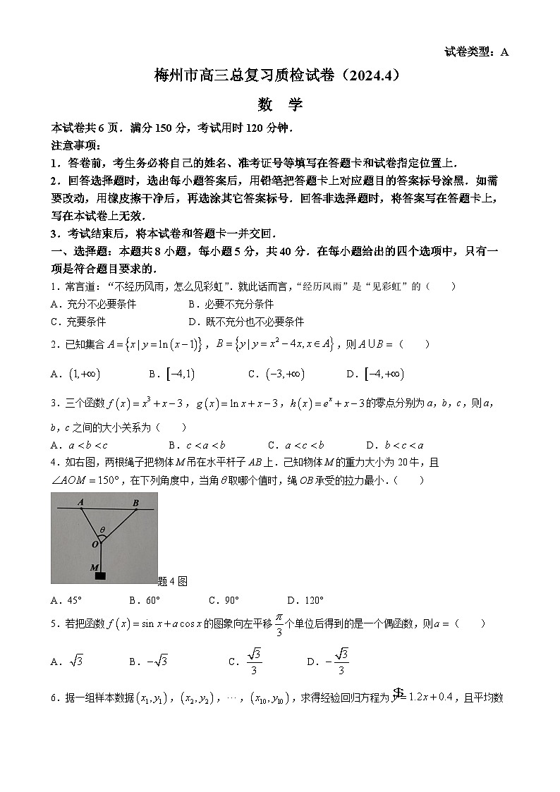 2024梅州高三下学期4月二模试题数学含答案01