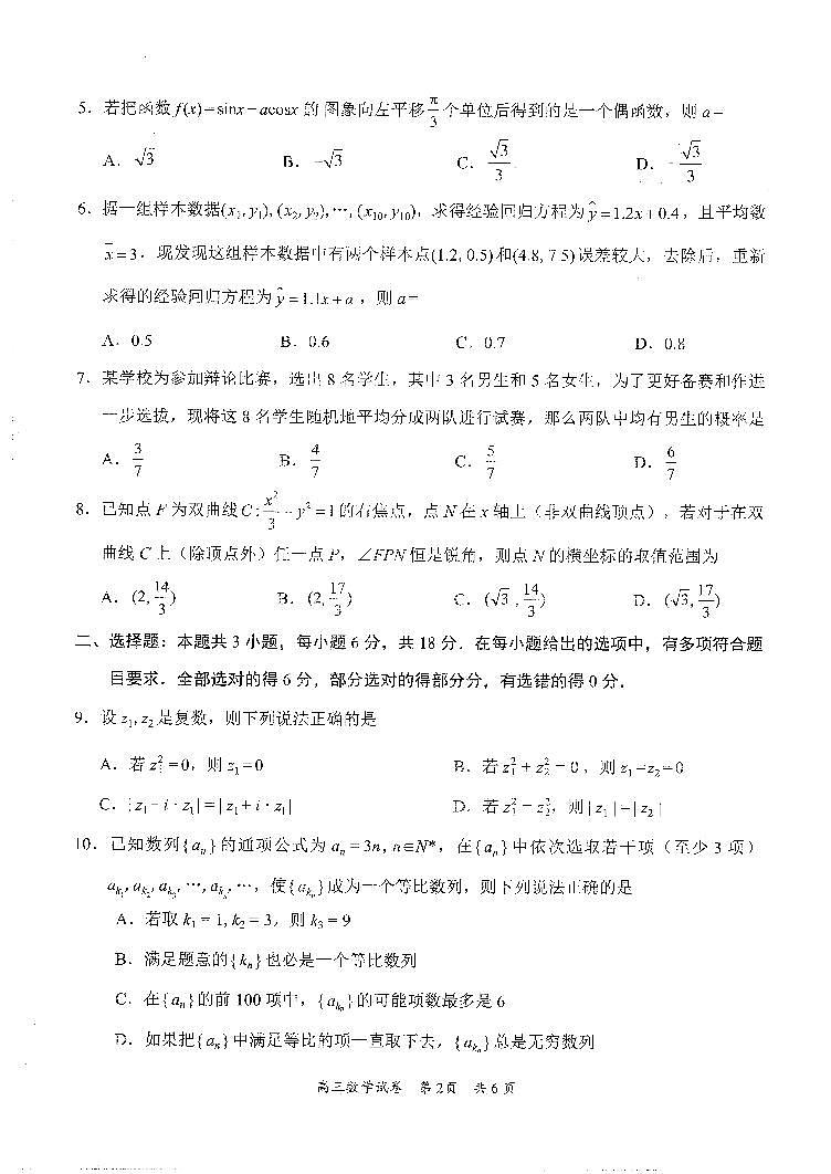 2024梅州高三下学期4月二模试题数学含答案02
