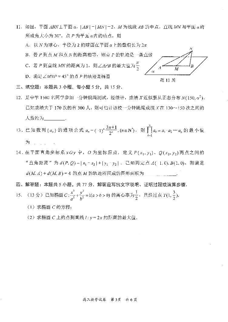2024梅州高三下学期4月二模试题数学含答案03