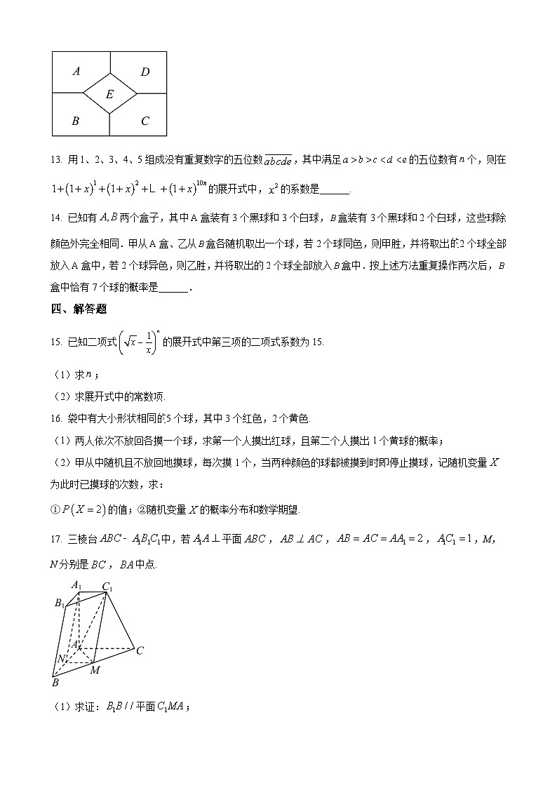 2024徐州一中高二下学期4月期中考试数学含解析03