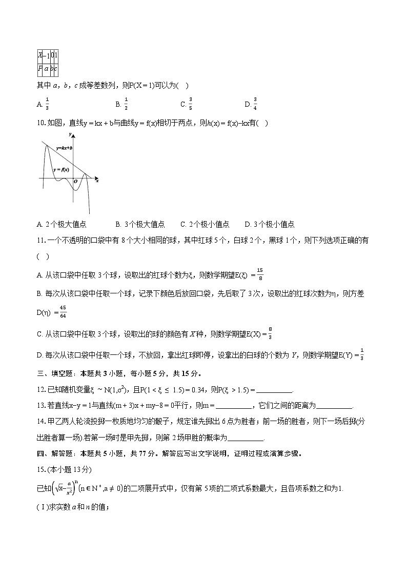 2024浙江省台金七校联盟高二下学期4月期中联考试题数学含解析第2页